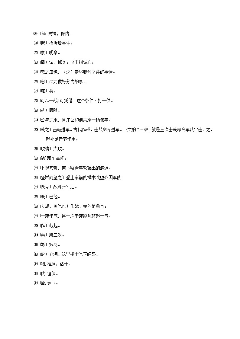 中考语文一轮复习之30篇精选课内文言文考点《曹刿论战》（原卷版+解析版）第2页