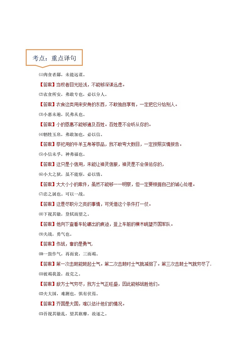 中考语文一轮复习之30篇精选课内文言文考点《曹刿论战》（原卷版+解析版）第3页