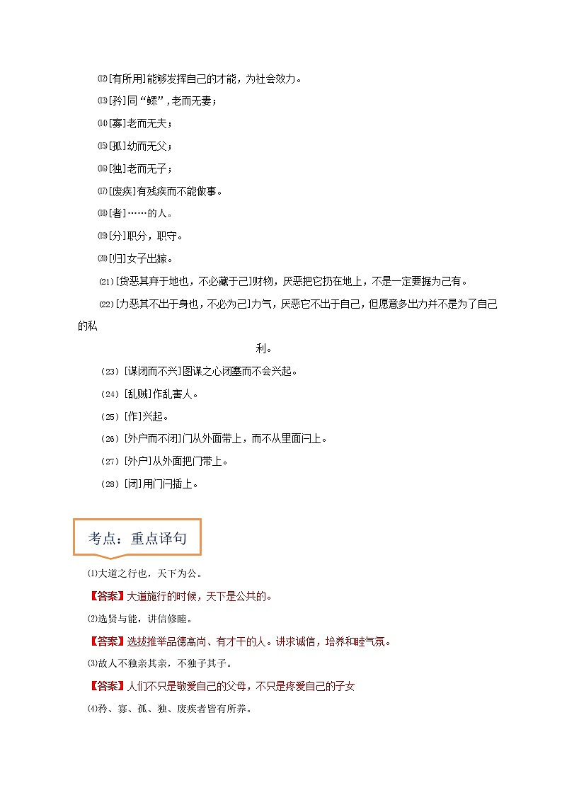 中考语文一轮复习之30篇精选课内文言文考点《大道之行》（原卷版+解析版）第2页