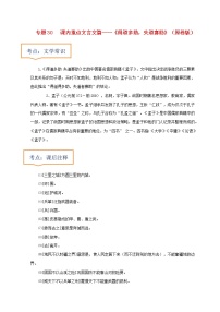 中考语文一轮复习之30篇精选课内文言文考点《得道多助，失道寡助》（原卷版+解析版）