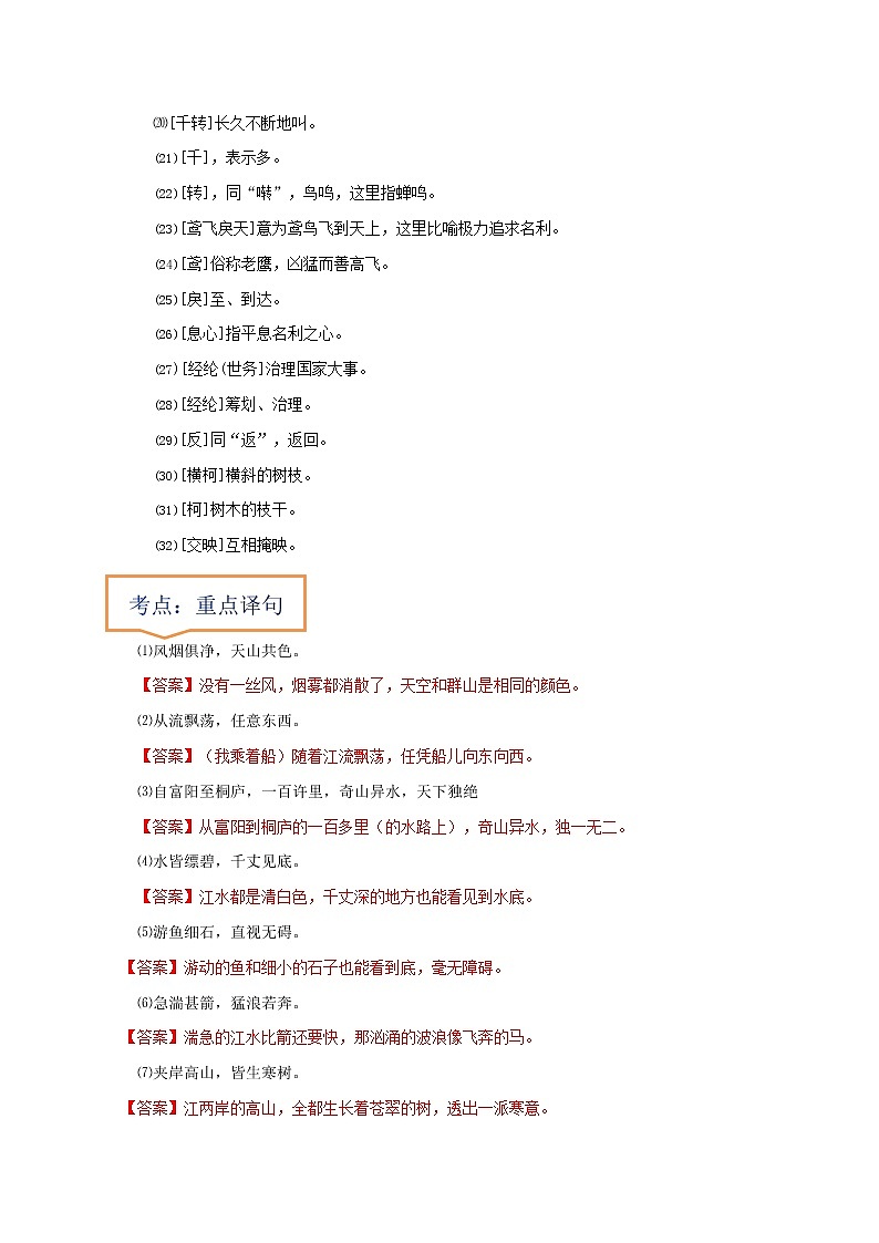 中考语文一轮复习之30篇精选课内文言文考点《与朱元思书》（原卷版+解析版）第2页
