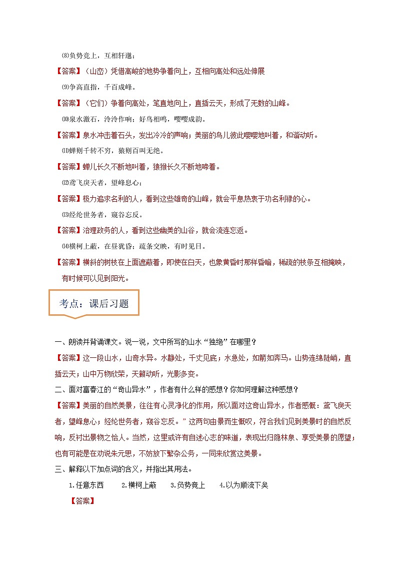 中考语文一轮复习之30篇精选课内文言文考点《与朱元思书》（原卷版+解析版）第3页