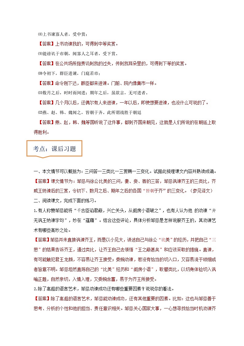 中考语文一轮复习之30篇精选课内文言文考点《邹忌讽齐王纳谏》（原卷版+解析版）第3页
