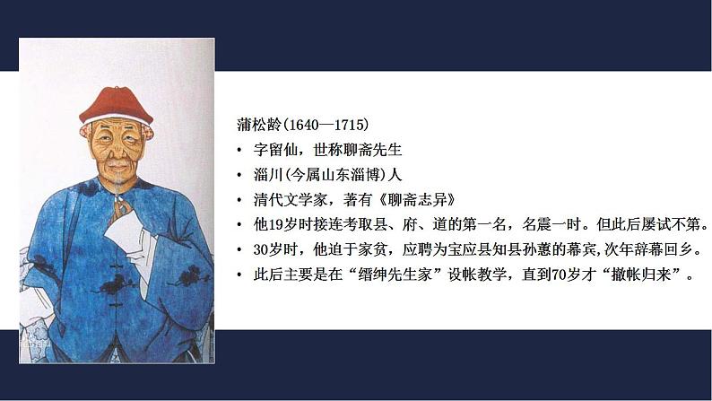 狼古诗文课件资料第2页