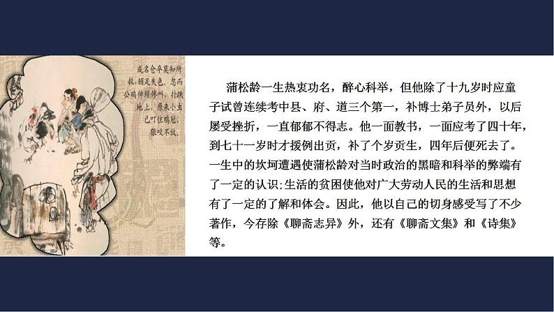 狼古诗文课件资料第3页