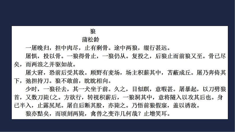 狼古诗文课件资料第5页