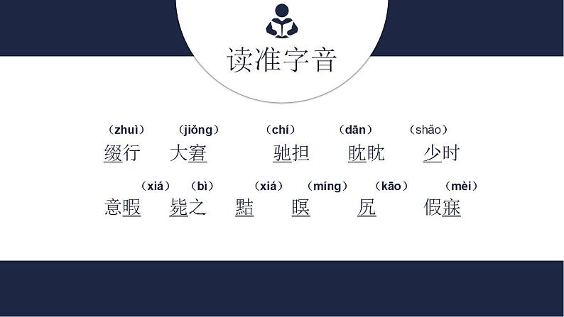 狼古诗文课件资料第6页