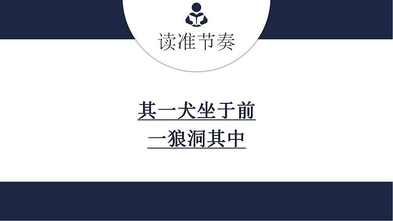 狼古诗文课件资料第7页