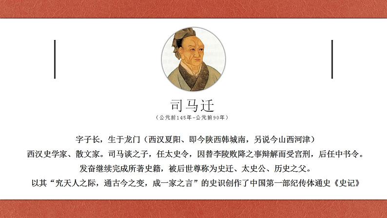 周亚夫军细柳古诗文课件资料第2页