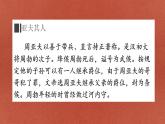 周亚夫军细柳古诗文课件资料