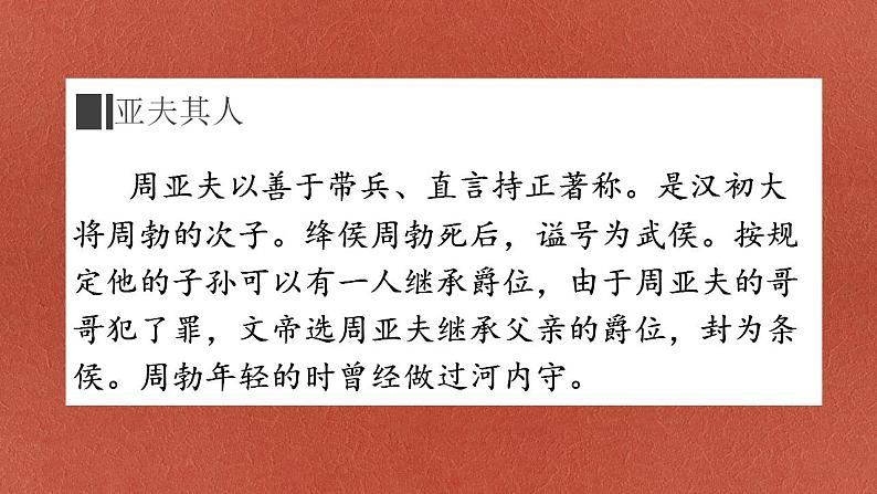 周亚夫军细柳古诗文课件资料第4页