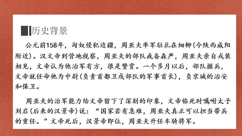 周亚夫军细柳古诗文课件资料第5页