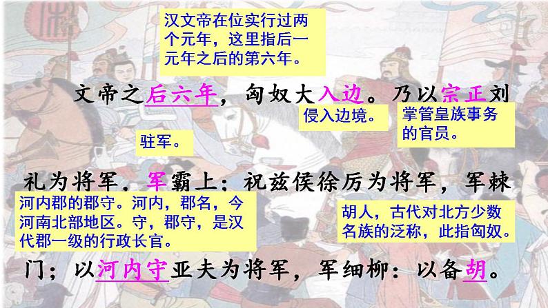 周亚夫军细柳古诗文课件资料第8页