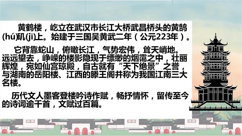 黄鹤楼古诗文课件资料02