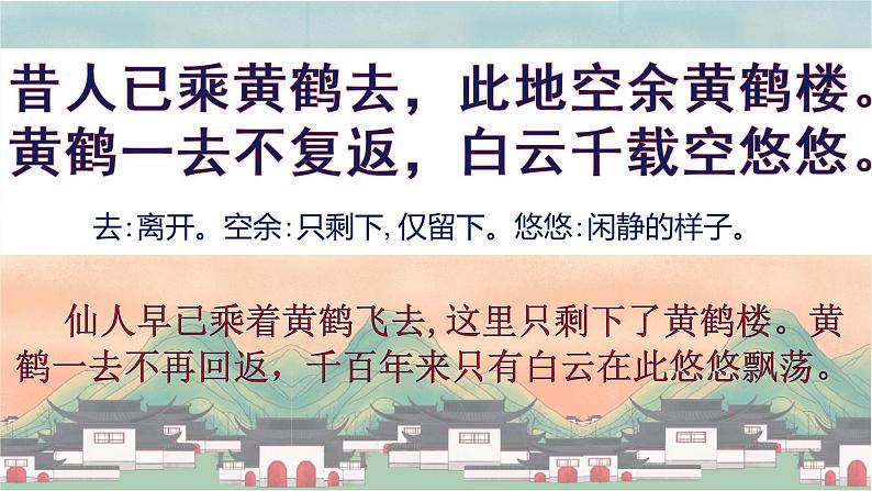 黄鹤楼古诗文课件资料07