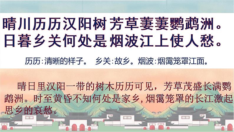 黄鹤楼古诗文课件资料08