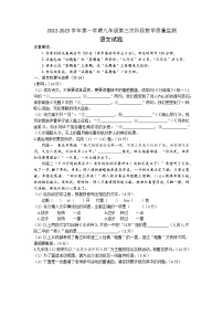 安徽省蚌埠市怀远实验教育集团2022-2023学年九年级上学期第三次月考语文试题（含答案）
