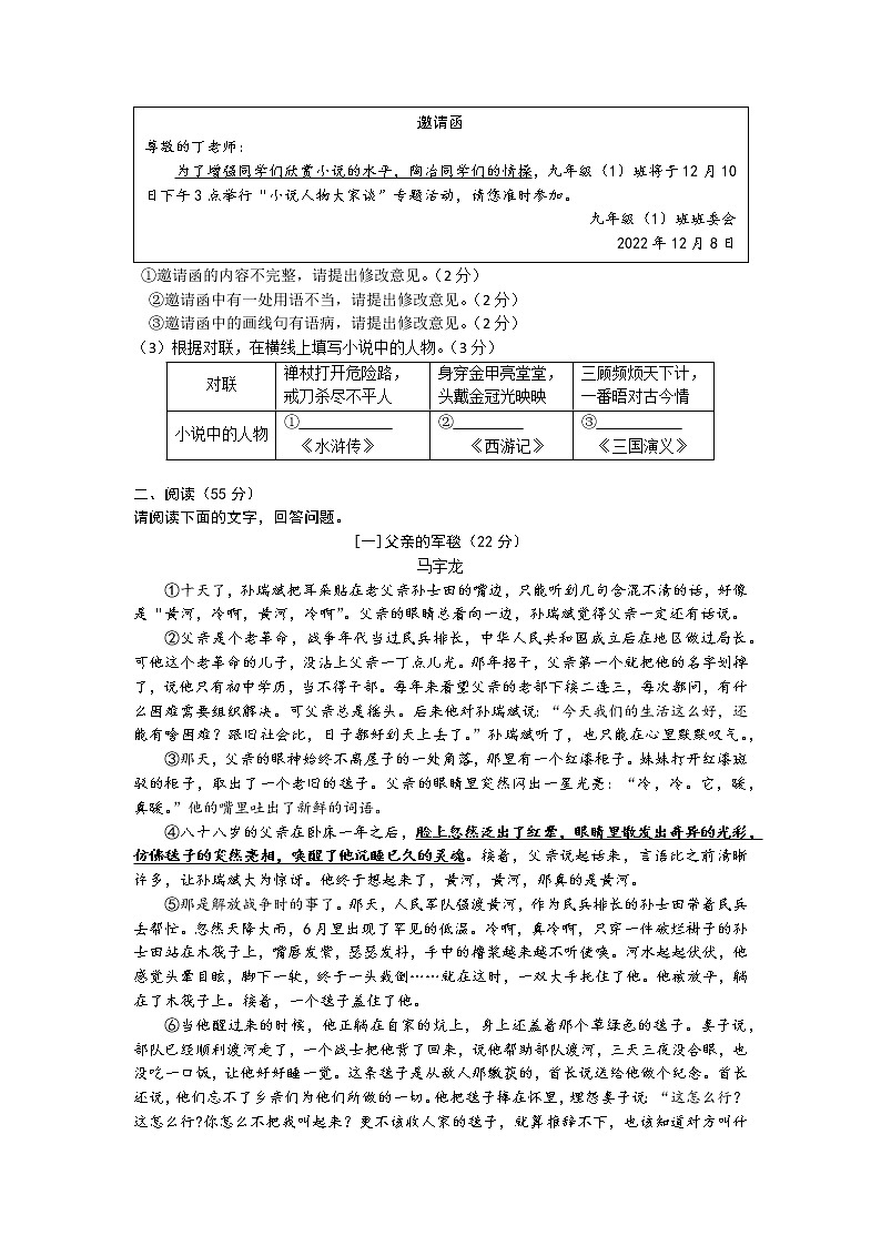 安徽省蚌埠市怀远实验教育集团2022-2023学年九年级上学期第三次月考语文试题（含答案）02