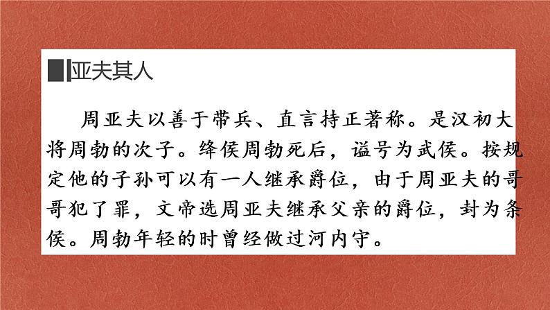 周亚夫军细柳古诗文课件资料05