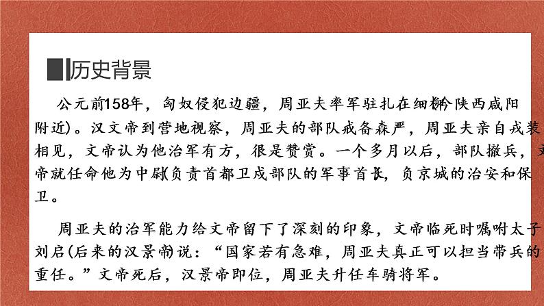 周亚夫军细柳古诗文课件资料06