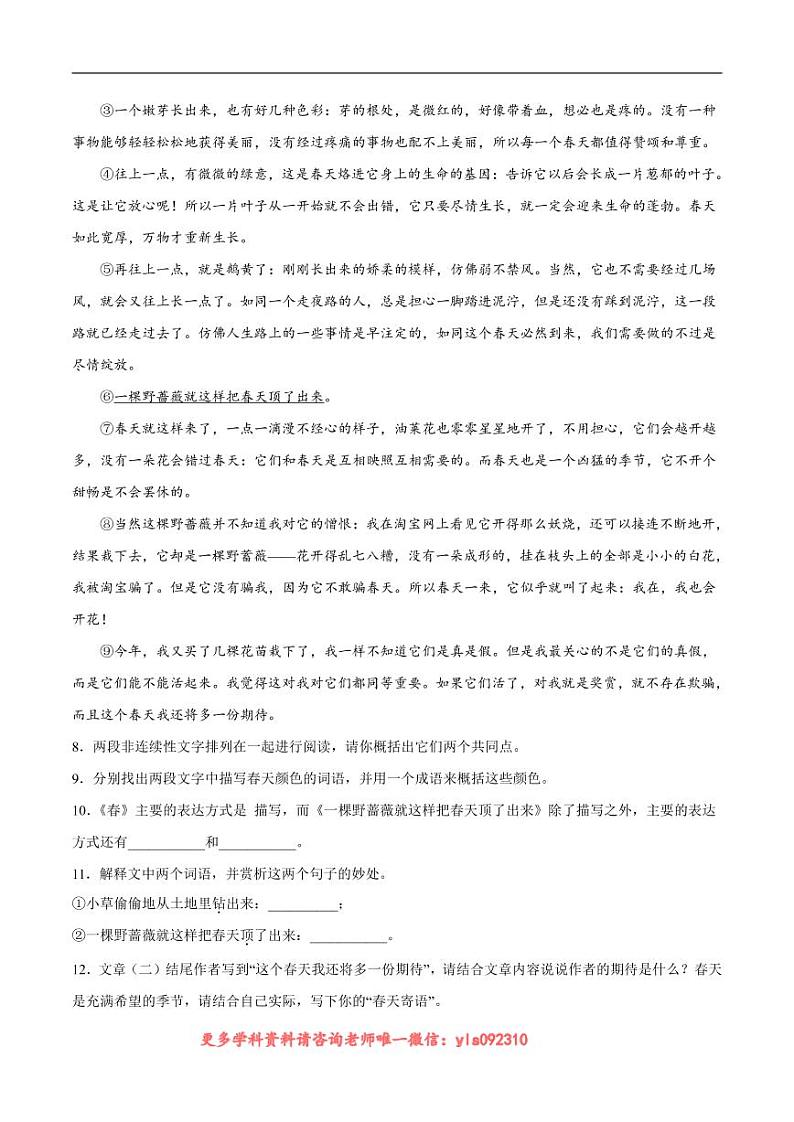 2022-2023学年七年级语文上册  第01课 春(考点训练)(原卷版)03