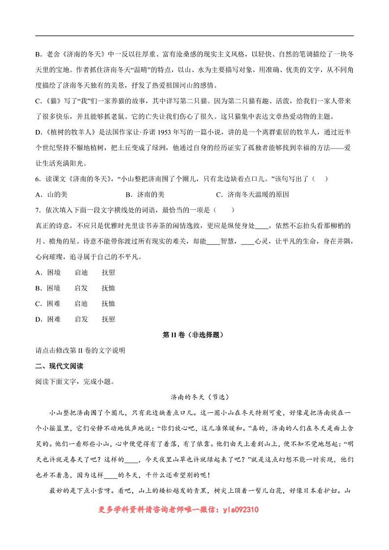 2022-2023学年七年级语文上册  第02课 济南的冬天(考点训练)(原卷版)02