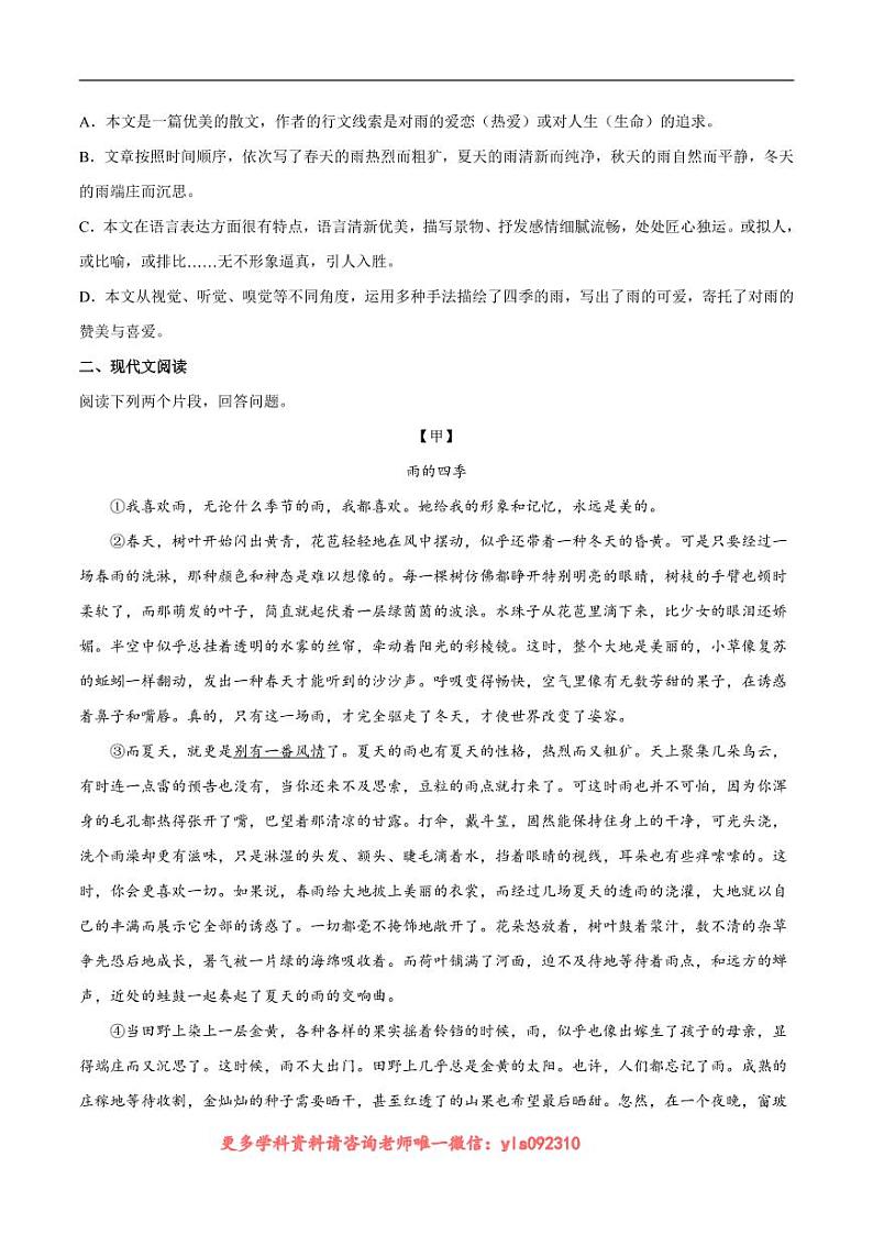 2022-2023学年七年级语文上册  第03课 雨的四季(考点训练)(原卷版)第2页