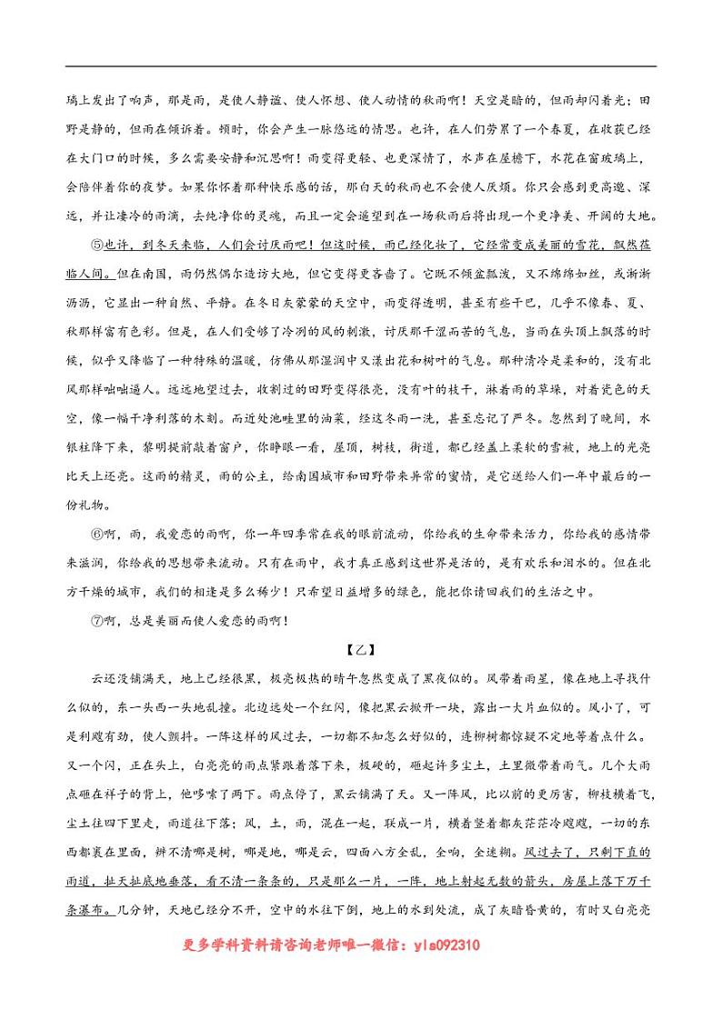 2022-2023学年七年级语文上册  第03课 雨的四季(考点训练)(原卷版)第3页