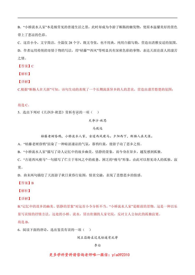 2022-2023学年七年级语文上册  第04课 古代诗歌四首(考点训练)(解析版)第3页