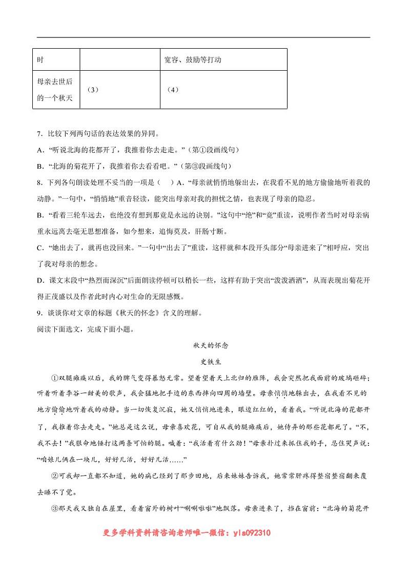 2022-2023学年七年级语文上册  第05课 秋天的怀念(考点训练)(原卷版)03