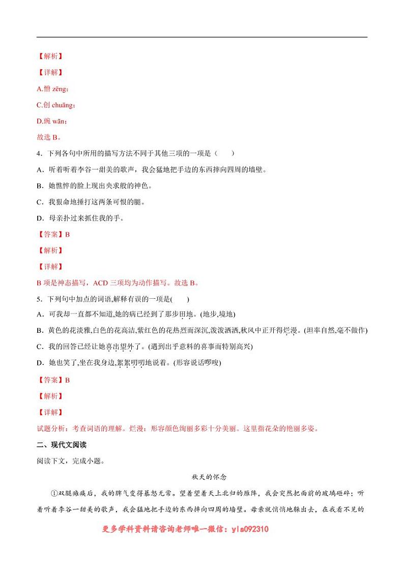 2022-2023学年七年级语文上册  第05课 秋天的怀念(考点训练)(解析版)02