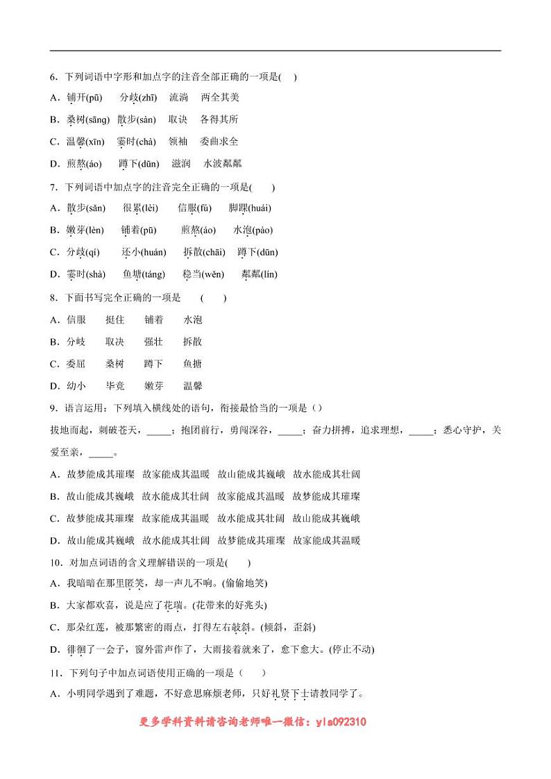 2022-2023学年七年级语文上册  第06课 散步(考点训练)(原卷版)02