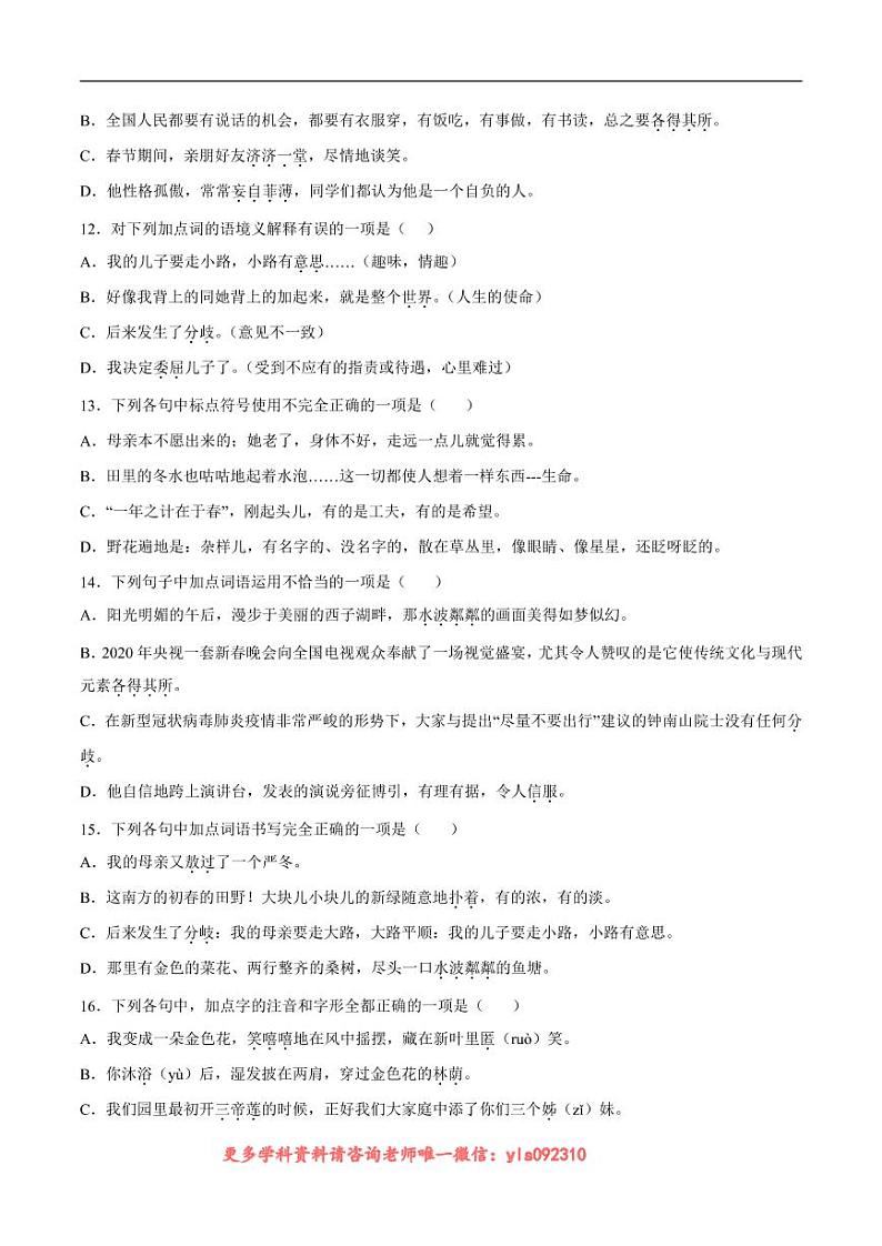 2022-2023学年七年级语文上册  第06课 散步(考点训练)(原卷版)03