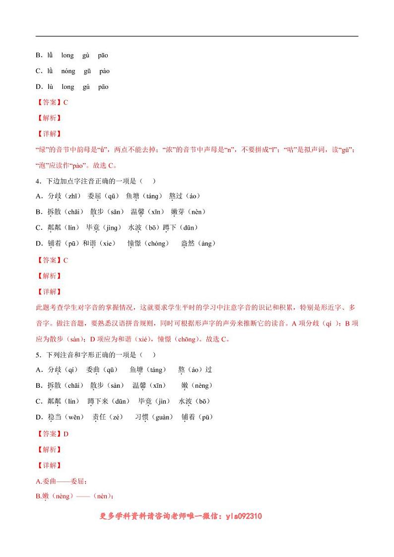 2022-2023学年七年级语文上册  第06课 散步(考点训练)(解析版)02