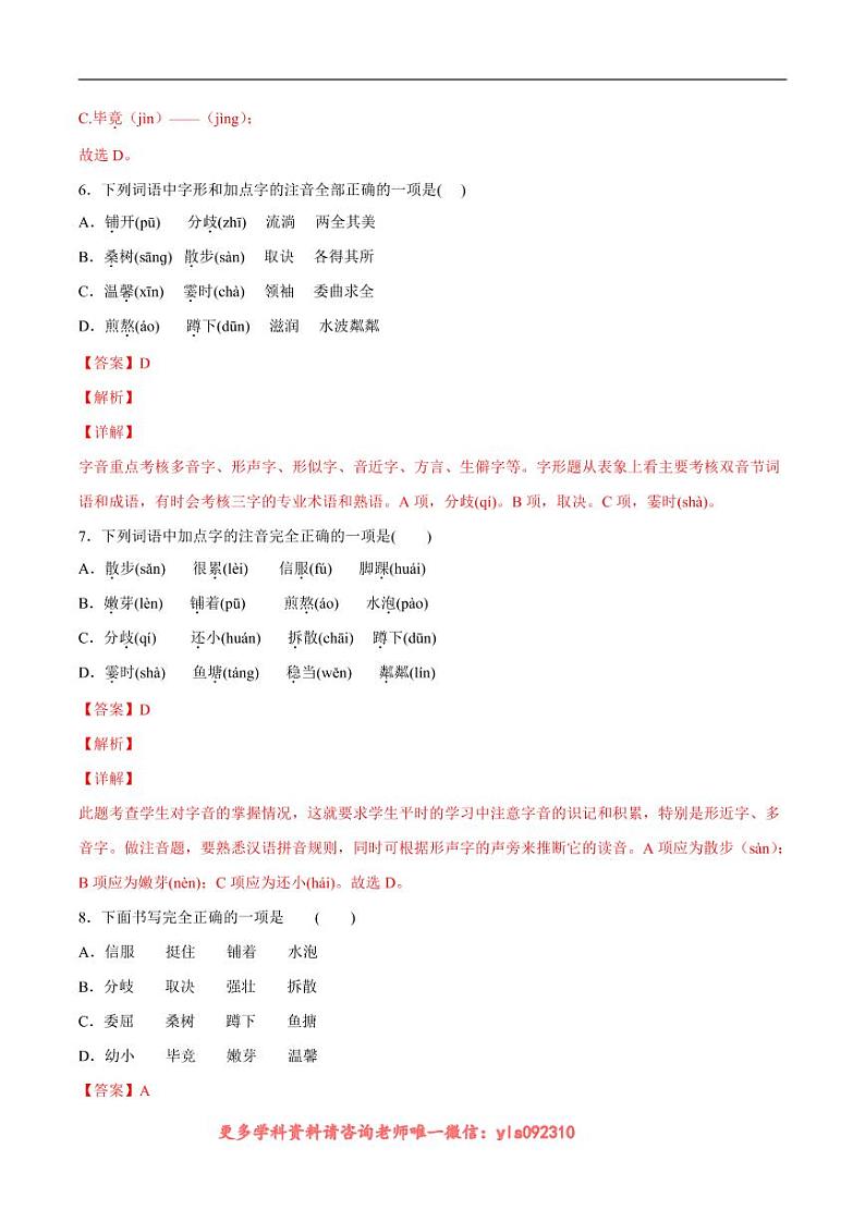 2022-2023学年七年级语文上册  第06课 散步(考点训练)(解析版)03
