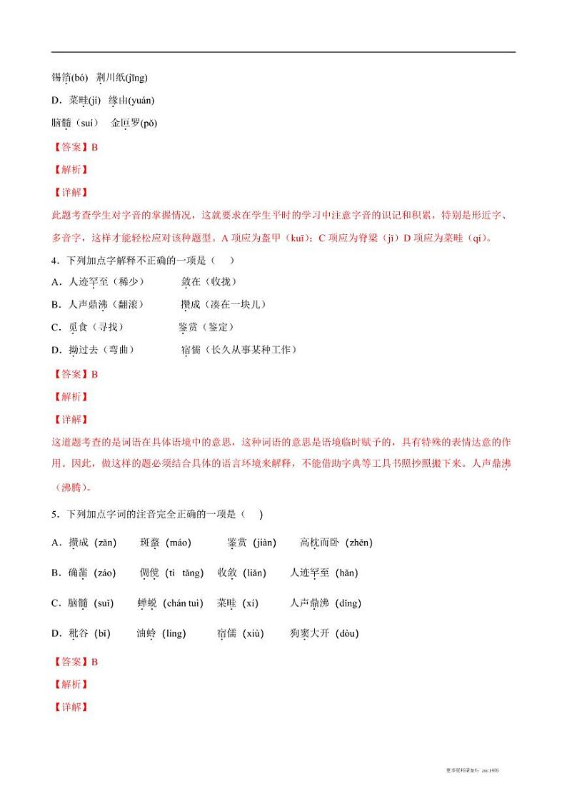 2022-2023学年七年级语文上册  第09课 从百草园到三味书屋(考点训练)(解析版)02
