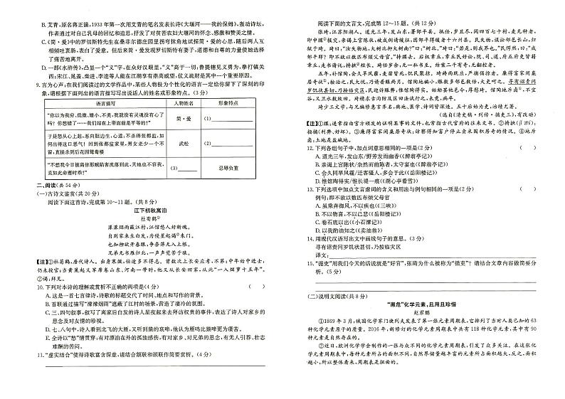 人教部编版九年级上册《语文》第一次月考试卷（第一套）（答案见专辑末尾）第2页