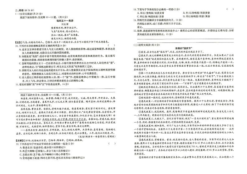 人教部编版九年级上册《语文》第一次月考试卷（第二套）（答案见专辑末尾）第2页