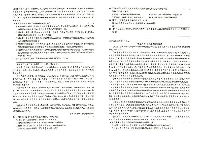 人教部编版九年级上册《语文》第一次月考试卷（第五套）（答案见专辑末尾）第2页