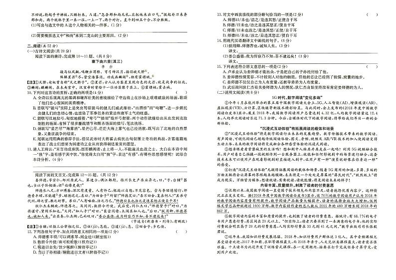 人教部编版九年级上册《语文》第二次月考（期中测试）试卷（第二套）（答案见专辑末尾）第2页