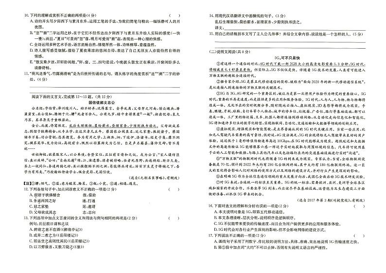 人教部编版九年级上册《语文》第二次月考（期中测试）试卷（第三套）（答案见专辑末尾）第2页