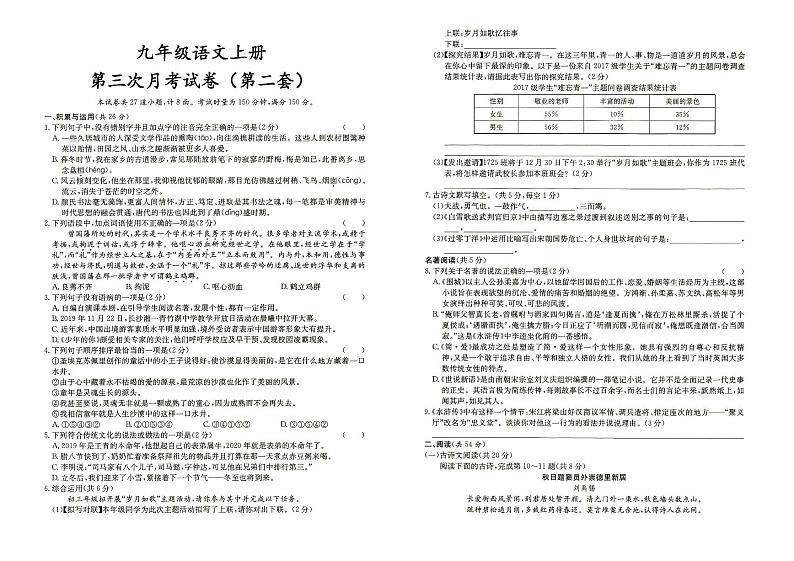 人教部编版九年级上册《语文》第三次月考试卷（第二套）（答案见专辑末尾）01