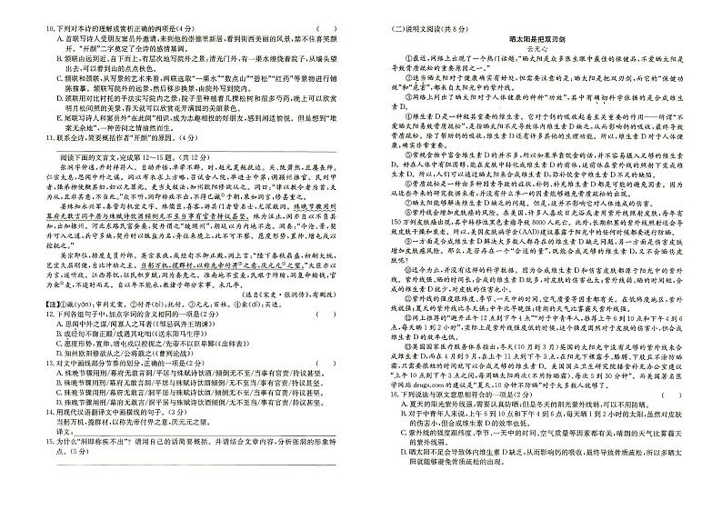 人教部编版九年级上册《语文》第三次月考试卷（第二套）（答案见专辑末尾）02