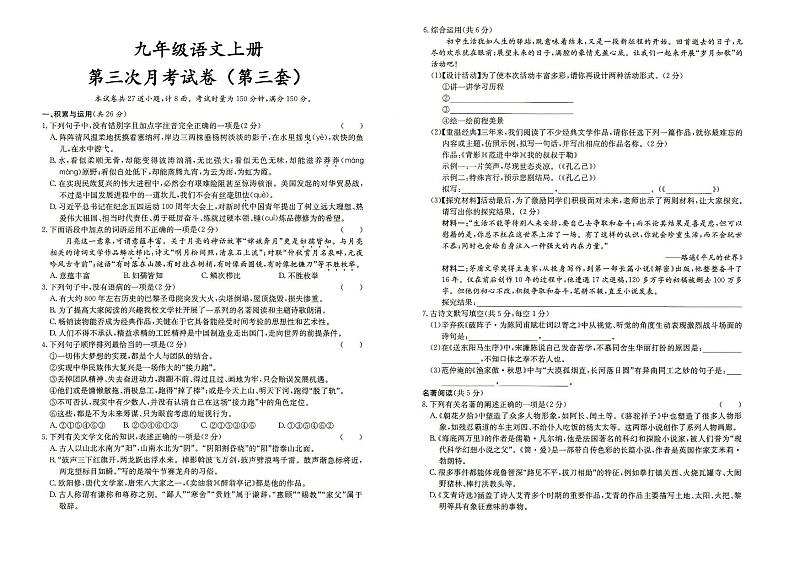 人教部编版九年级上册《语文》第三次月考试卷（第三套）（答案见专辑末尾）01