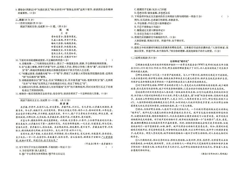 人教部编版九年级上册《语文》第三次月考试卷（第三套）（答案见专辑末尾）02