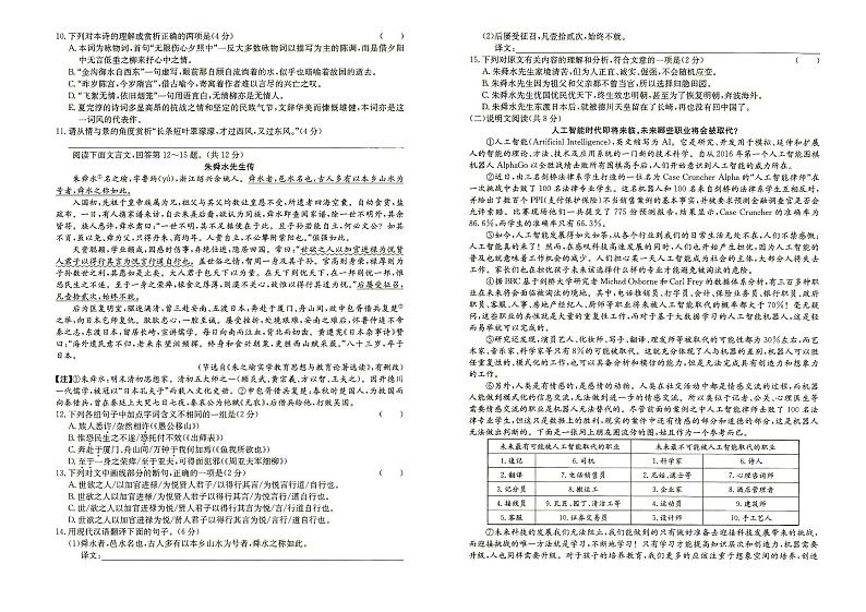 人教部编版九年级上册《语文》第三次月考试卷（第四套）（答案见专辑末尾）第2页