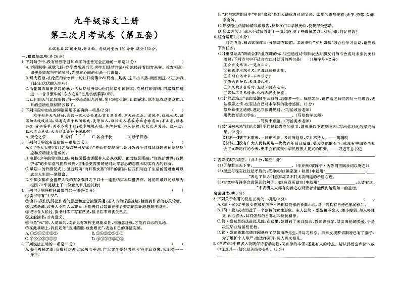 人教部编版九年级上册《语文》第三次月考试卷（第五套）（答案见专辑末尾）01