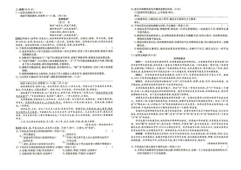 人教部编版九年级上册《语文》第三次月考试卷（第五套）（答案见专辑末尾）02