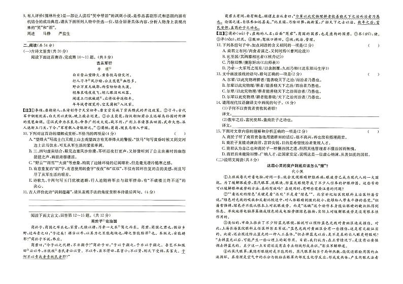 人教部编版九年级上册《语文》期末综合测试卷（第三套）（答案见专辑末尾）第2页