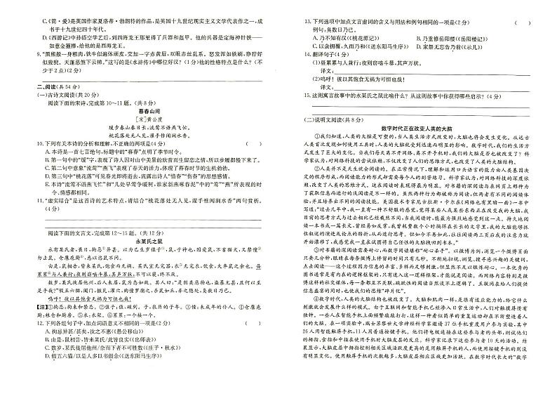 人教部编版九年级下册《语文》第一次月考试卷（第一套）（答案见专辑末尾）第2页